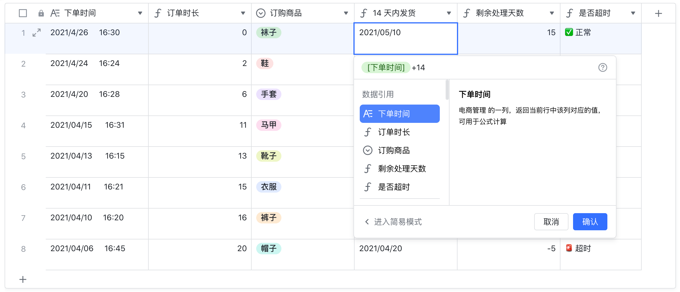 如何使用多维表格公式字段