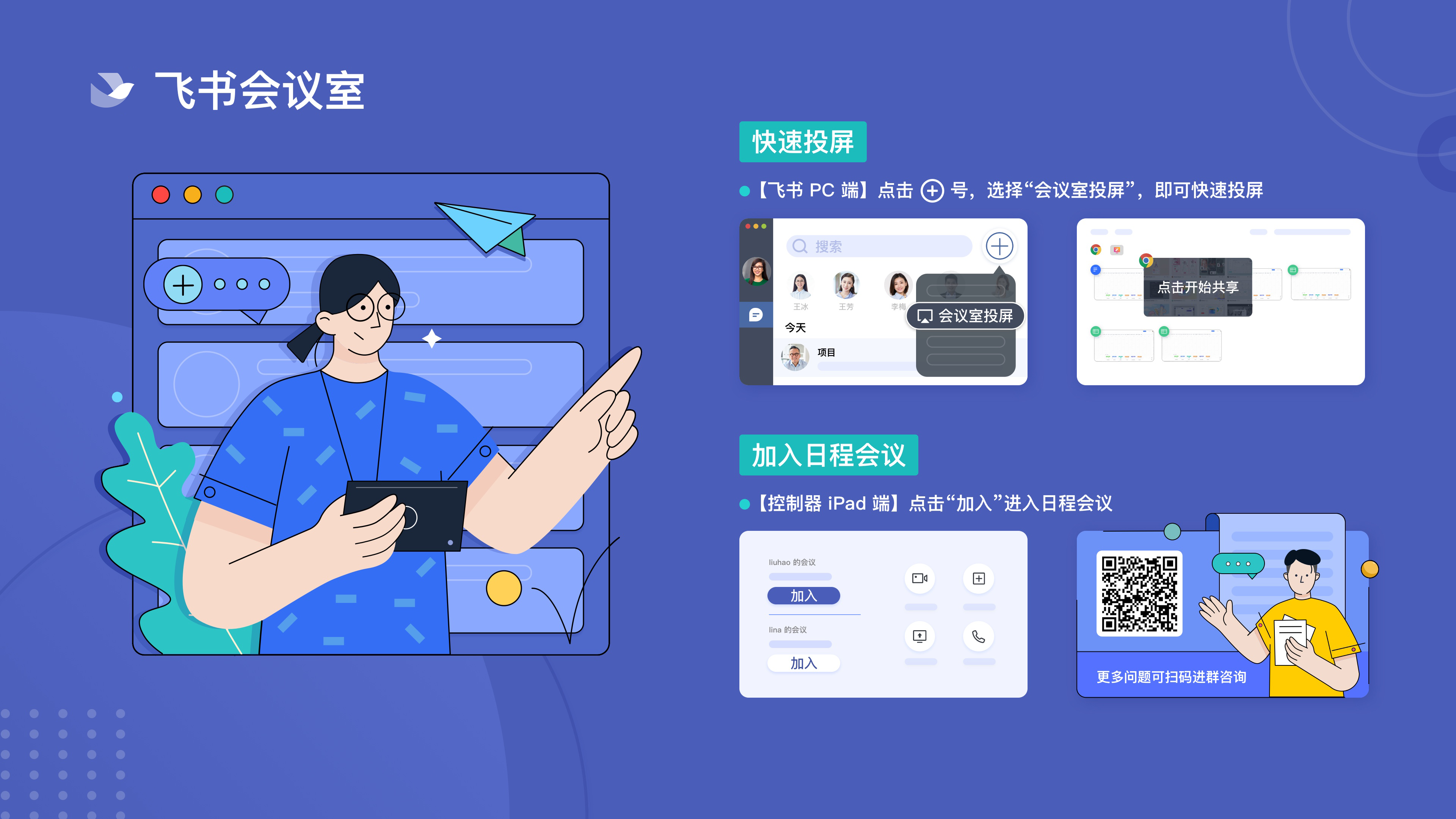 设置飞书会议室