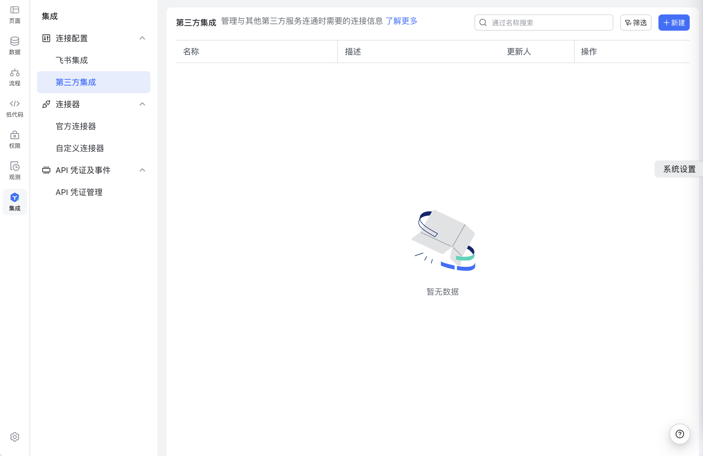 Webhook 触发