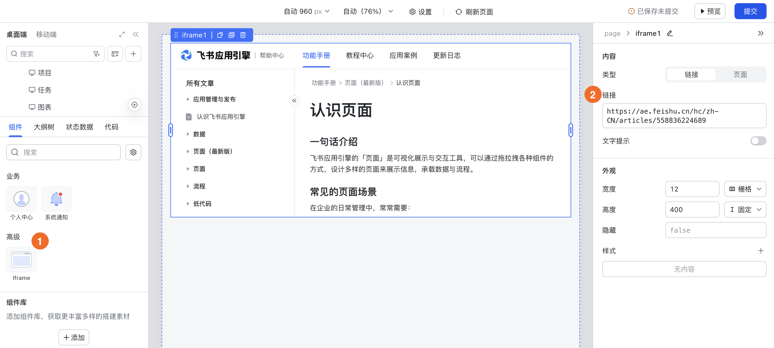 iframe-桌面端