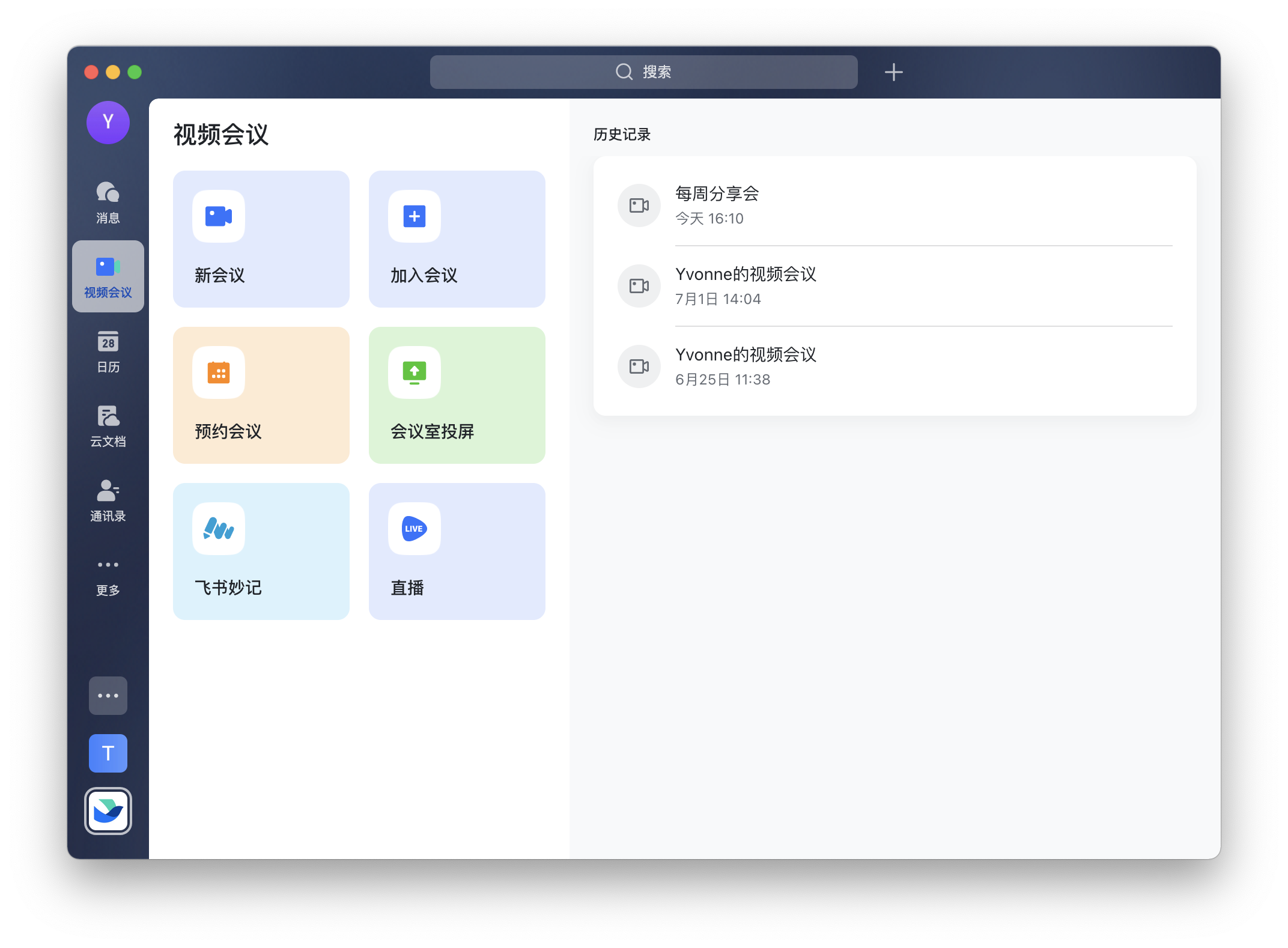 9 个妙招,快速上手飞书视频会议